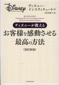 ﾃﾞｨｽﾞﾆｰが教えるお客様を感動させる最高の方法