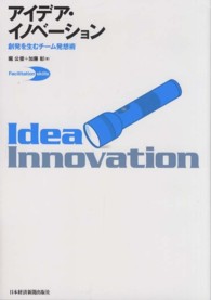 アイデア・イノベーション 創発を生むチーム発想術 Facilitation skills