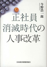正社員消滅時代の人事改革