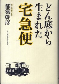 どん底から生まれた宅急便