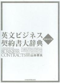 英文ビジネス契約書大辞典