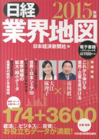日経業界地図 2015年版 主要企業の実力と次の動きを読む