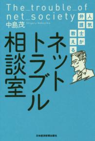 人気弁護士が教えるネットトラブル相談室