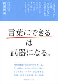 「言葉にできる」は武器になる。