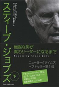 ｽﾃｨｰﾌﾞ･ｼﾞｮﾌﾞｽﾞ 下 無謀な男が真のﾘｰﾀﾞｰになるまで