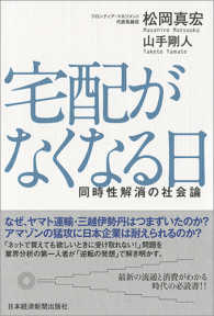 宅配がなくなる日 同時性解消の社会論