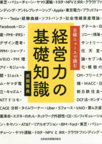 日経ニュースで読む経営力の基礎知識