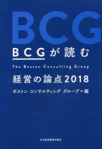 BCGが読む経営の論点2018