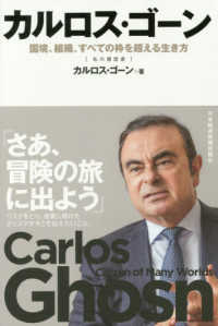 カルロス・ゴーン
