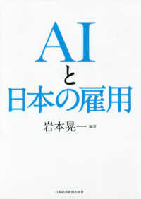 AIと日本の雇用