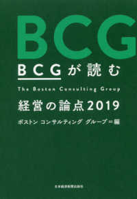 BCGが読む経営の論点