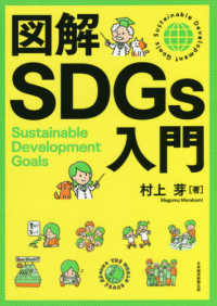 図解SDGs入門
