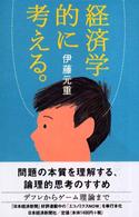 経済学的に考える。