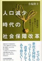 人口減少時代の社会保障改革 現役層が無理なく支えられる仕組みづくり