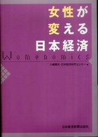 女性が変える日本経済