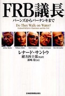 FRB議長 バーンズからバーナンキまで
