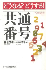 どうなる?どうする!共通番号
