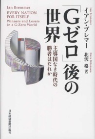 「Gゼロ」後の世界 主導国なき時代の勝者はだれか