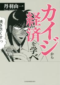 カイジから経済を学べ