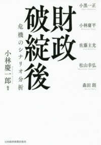 財政破綻後 危機のシナリオ分析