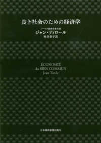 良き社会のための経済学