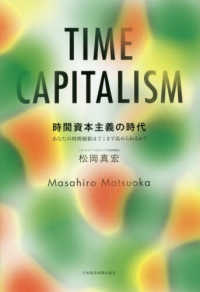 Time capitalism 時間資本主義の時代 あなたの時間価値はどこまで高められるか?