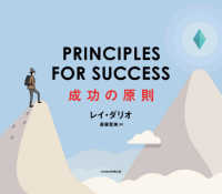 Principles for success 成功の原則