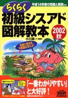 らくらく初級シスアド図解教本