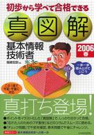 初歩から学べて合格できる真図解基本情報技術者