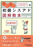 らくらく初級シスアド図解教本