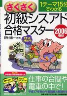 さくさく初級シスアド合格マスター 1テーマ15分!