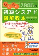 らくらく初級シスアド図解教本