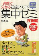 1週間で分かる初級シスアド集中ゼミ 2007春秋 : 午後編 実体験から始めるkayakaya方式