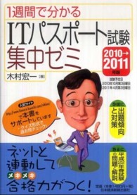 1週間で分かるITパスポート試験集中ゼミ 2010→2011年版