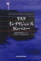 リスクインテリジェンスカンパニー