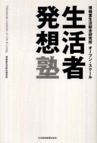 生活者発想塾