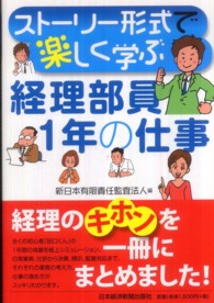 経理部員1年の仕事 ストーリー形式で楽しく学ぶ