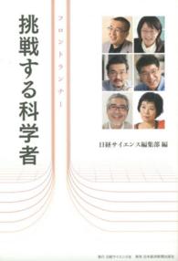 フロントランナー 挑戦する科学者
