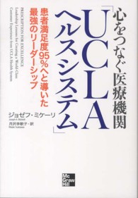 心をつなぐ医療機関「UCLAヘルスシステム」