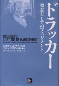 ドラッカー  教養としてのマネジメント