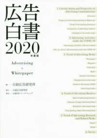 広告白書