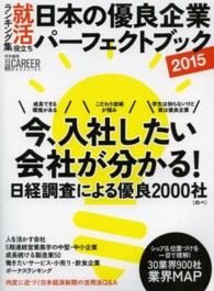 日本の優良企業パーフェクトブック 2015年度版 就活役立ちランキング集 日経CAREER MAGAZINE特別編集