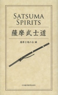 薩摩武士道 Satsuma spirits