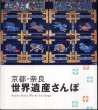 京都・奈良 世界遺産散歩 タビハナ