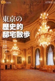 東京の歴史的邸宅散歩