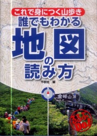 これで身につく山歩き誰でもわかる地図の読み方 るるぶDo!