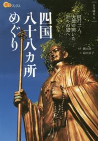 四国八十八カ所めぐり 同行二人。大師が開いた祈りの道へ