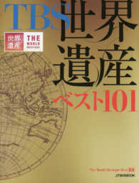 TBS世界遺産ベスト101 The World Heritage Best101
