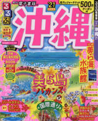 るるぶ沖縄 '21 '21 るるぶ情報版