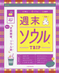 週末ソウルTRIP